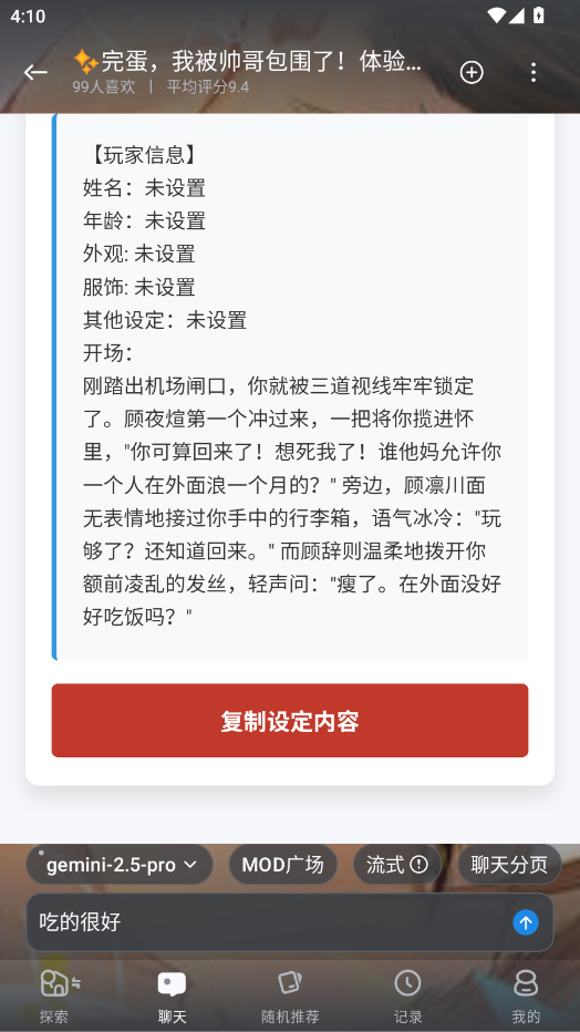ai风月无限制剧情聊天界面