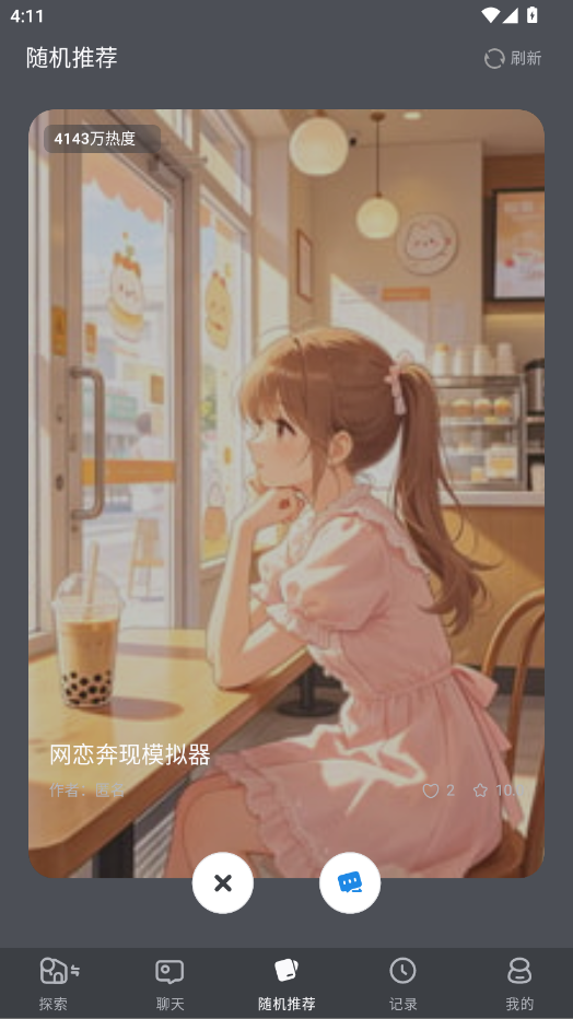 ai风月无限制随机推荐